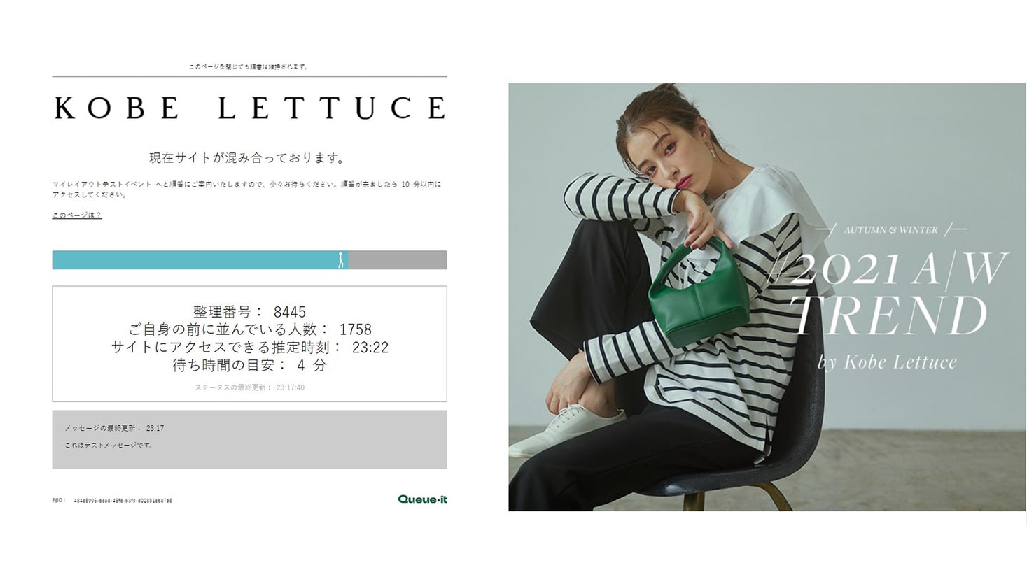 Kobe Lettuce queue page in Japanese